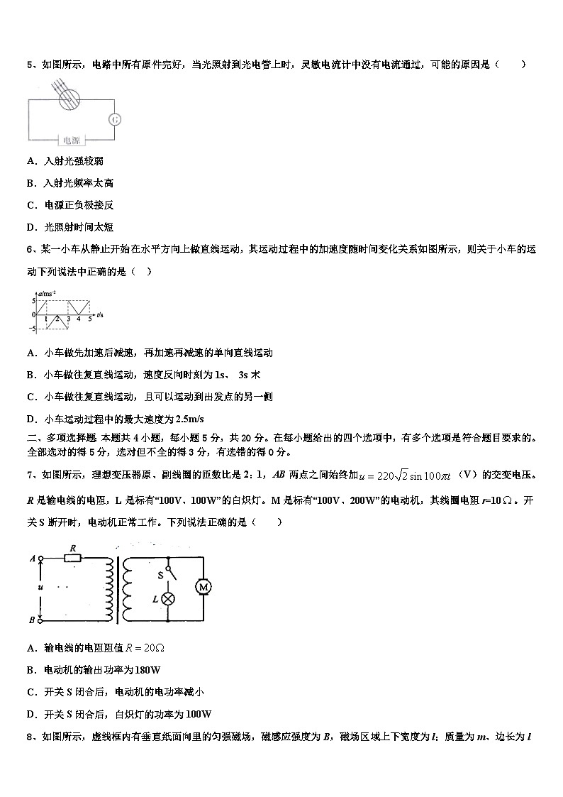 2026届新疆维吾尔自治区吐鲁番市高昌区二中高三第二次诊断性检测物理试卷含解析第2页