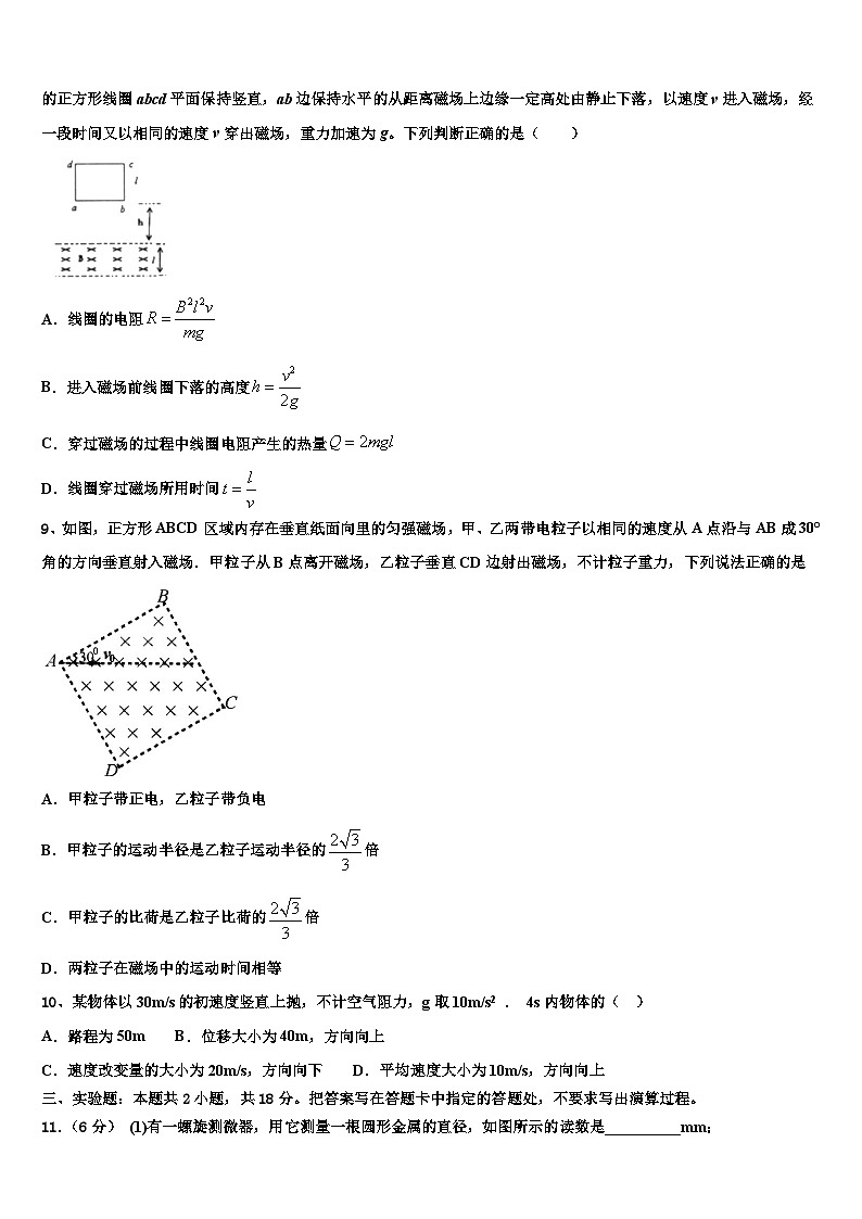 2026届新疆维吾尔自治区吐鲁番市高昌区二中高三第二次诊断性检测物理试卷含解析第3页