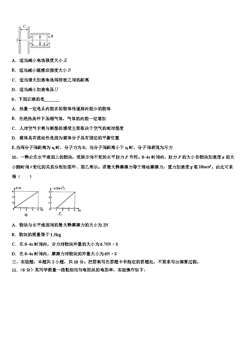 2026届新疆维吾尔自治区石河子第二中学高三下学期一模考试物理试题含解析第3页