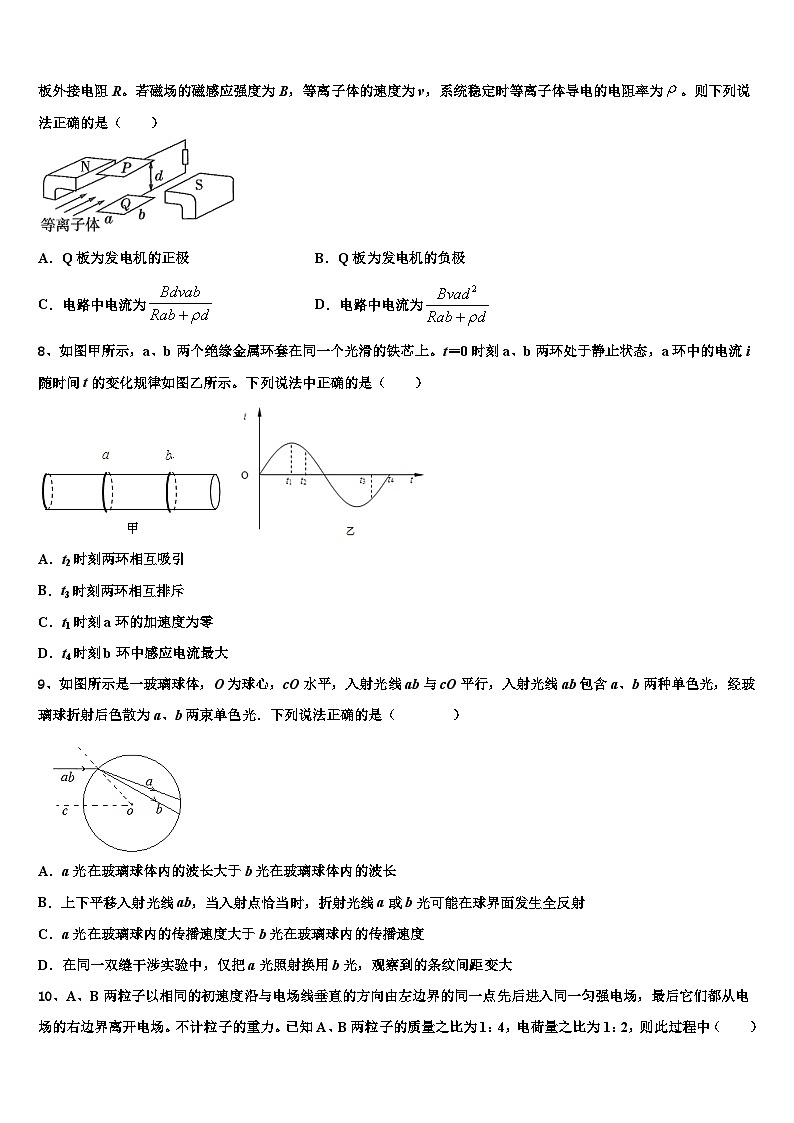2026届新疆维吾尔自治区乌鲁木齐市高三（最后冲刺）物理试卷含解析第3页