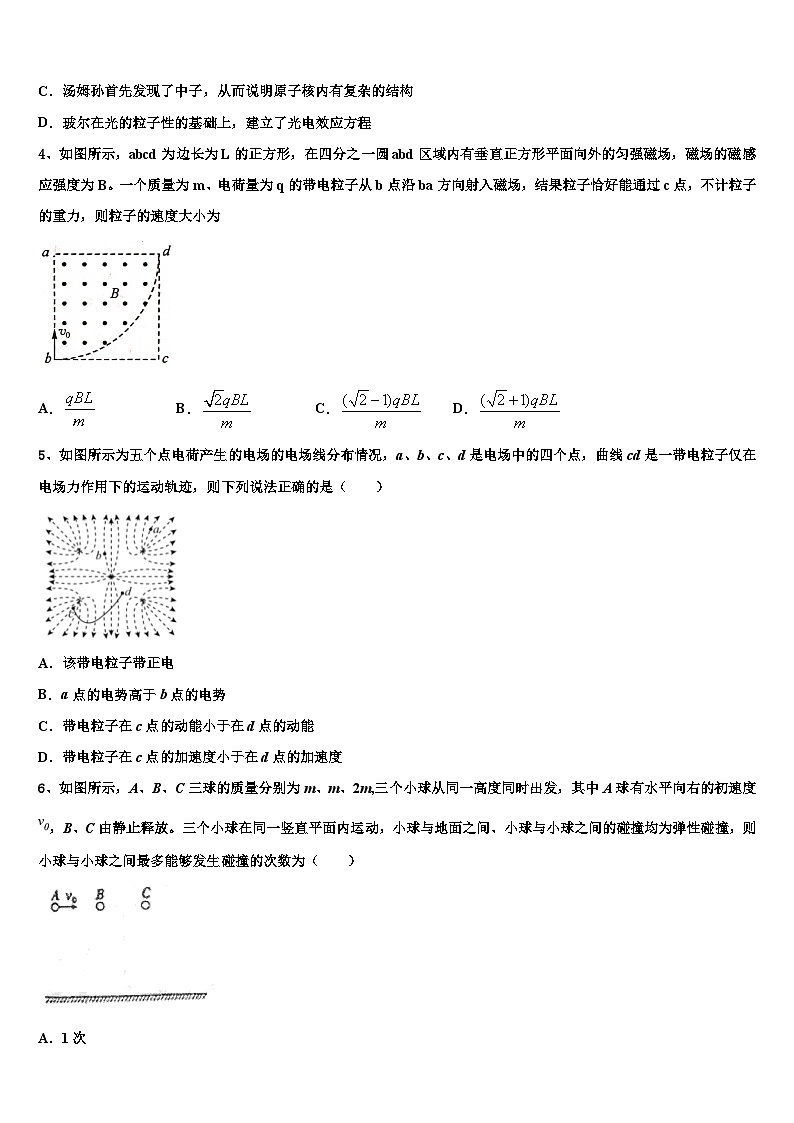 2026届新疆维吾尔自治区乌鲁木齐市第十中学高三第四次模拟考试物理试卷含解析第2页