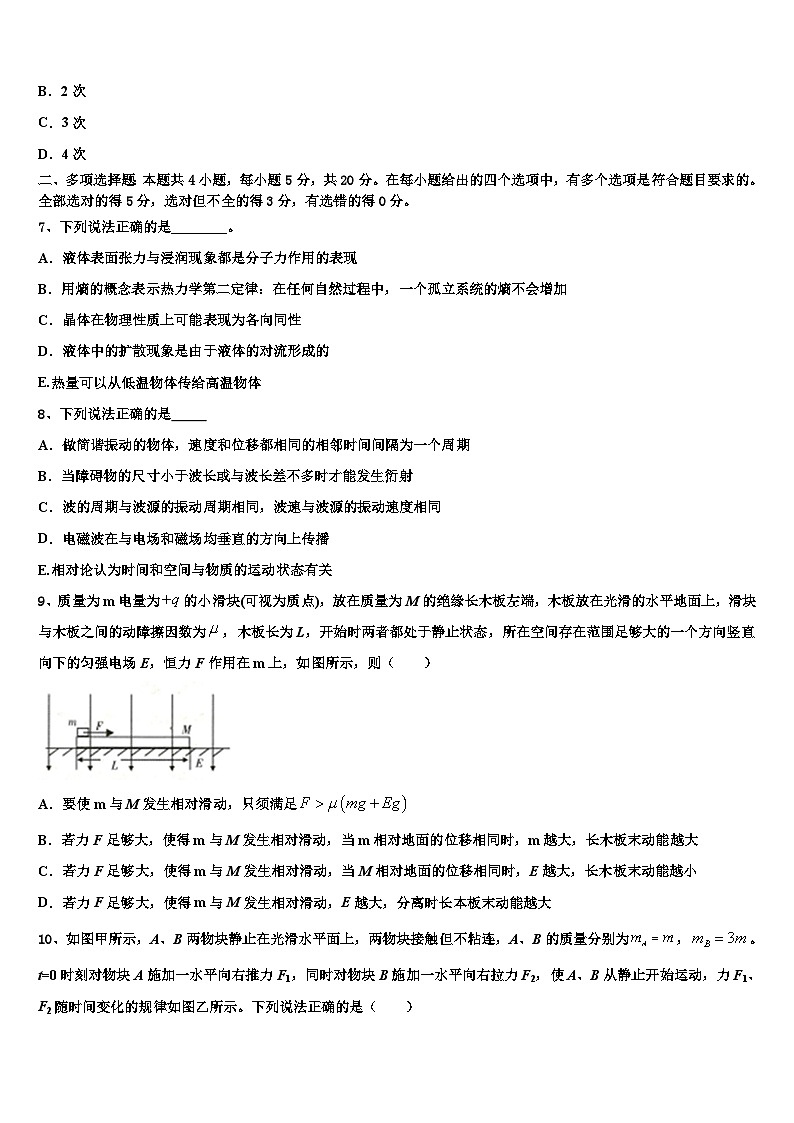2026届新疆维吾尔自治区乌鲁木齐市第十中学高三第四次模拟考试物理试卷含解析第3页