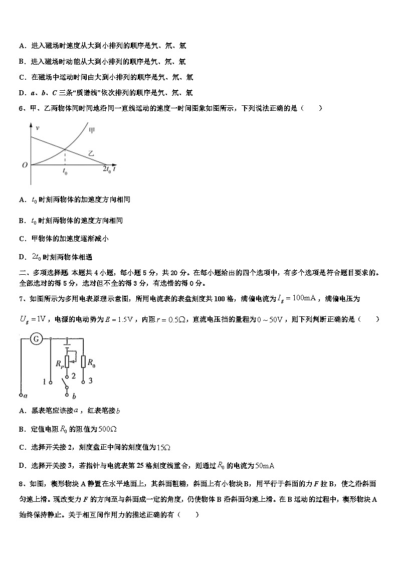 2026届新疆维吾尔自治区吐鲁番市高昌区第二中学高三第三次模拟考试物理试卷含解析第3页