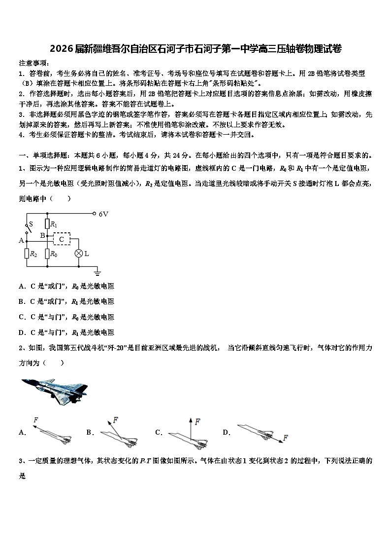 2026届新疆维吾尔自治区石河子市石河子第一中学高三压轴卷物理试卷含解析第1页