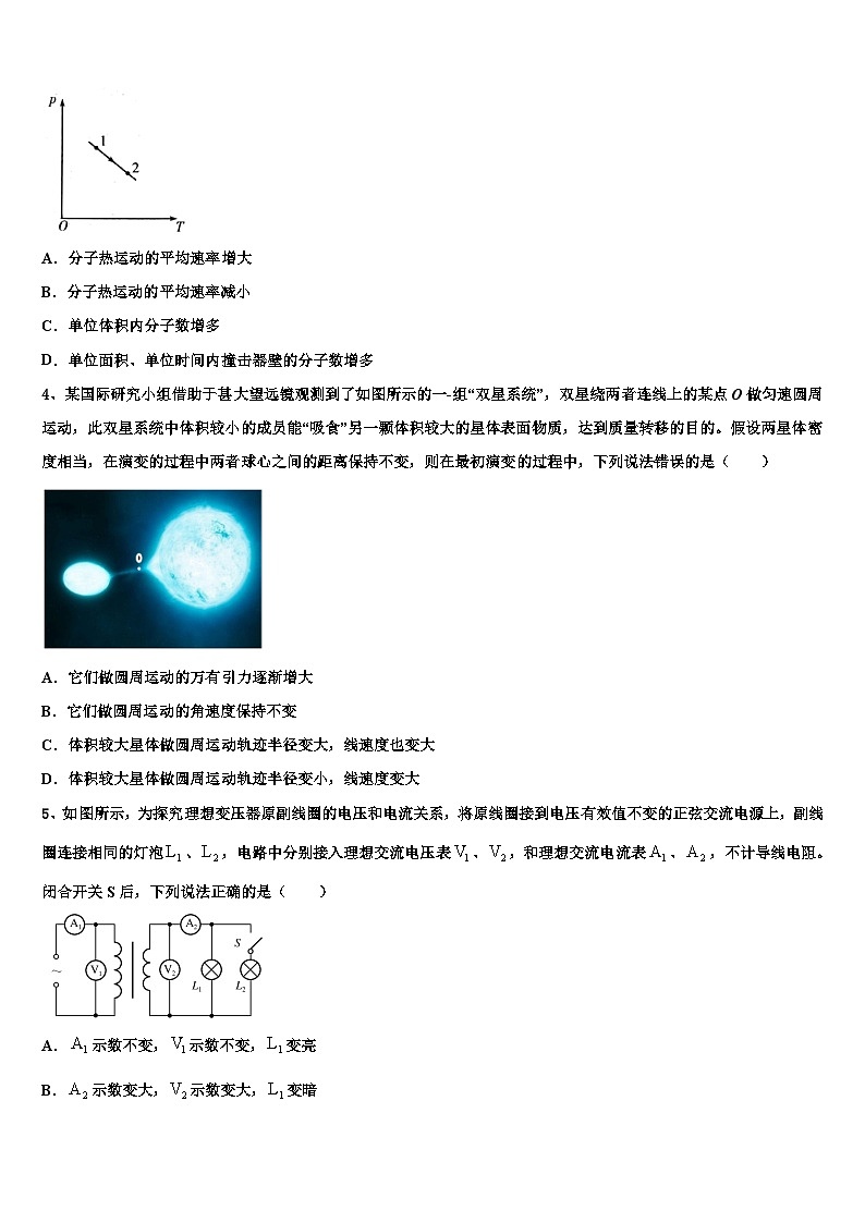 2026届新疆维吾尔自治区石河子市石河子第一中学高三压轴卷物理试卷含解析第2页