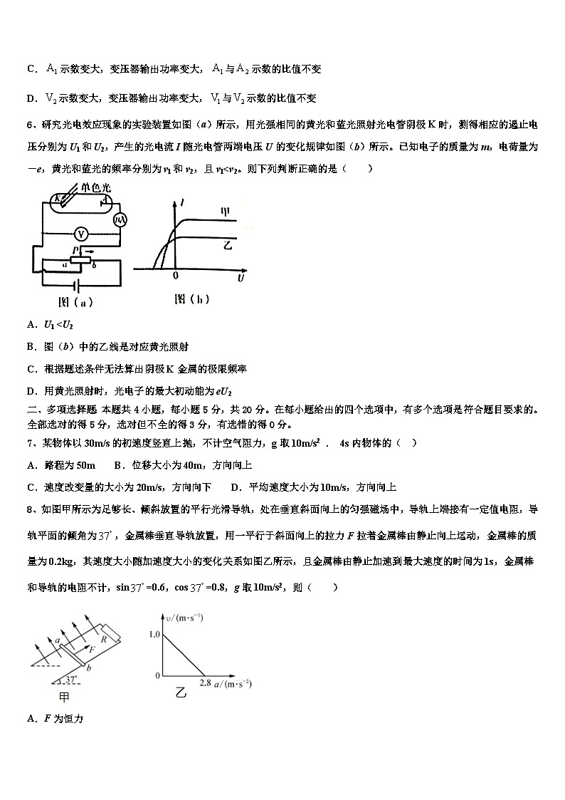 2026届新疆维吾尔自治区石河子市石河子第一中学高三压轴卷物理试卷含解析第3页