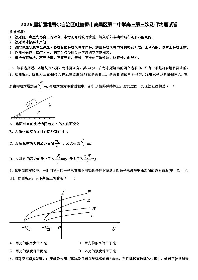 2026届新疆维吾尔自治区吐鲁番市高昌区第二中学高三第三次测评物理试卷含解析第1页