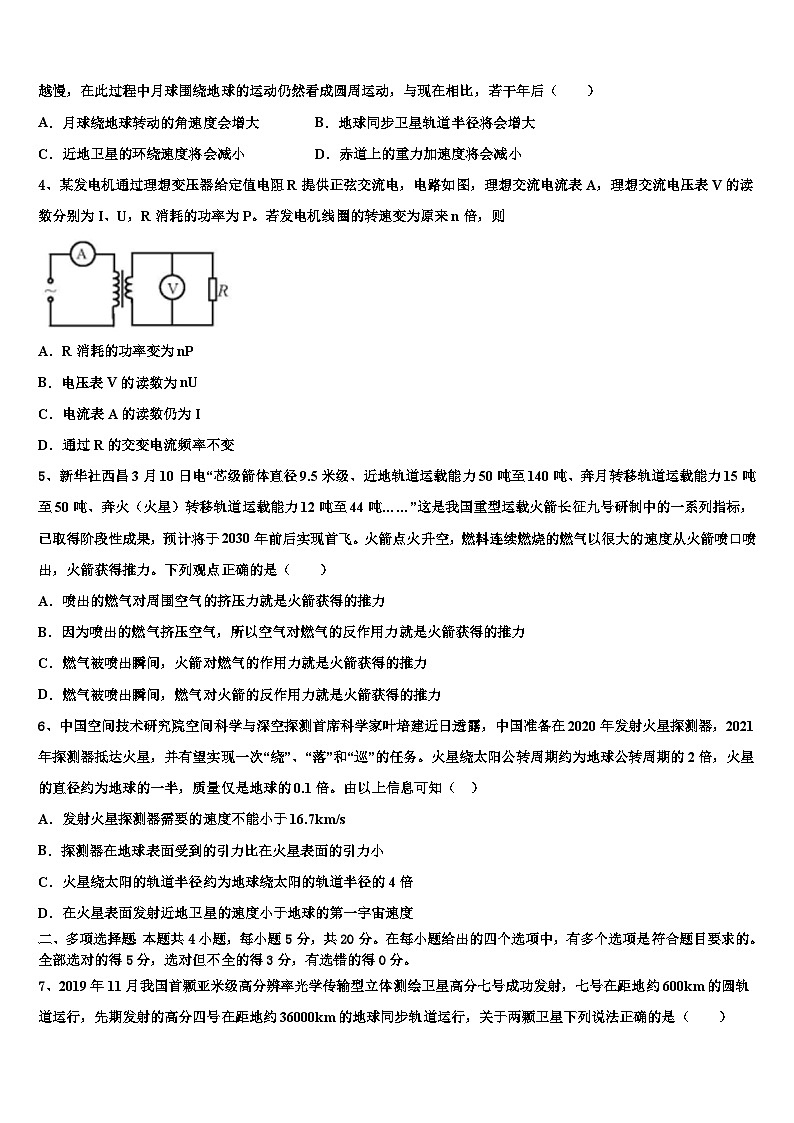 2026届新疆维吾尔自治区吐鲁番市高昌区第二中学高三第三次测评物理试卷含解析第2页