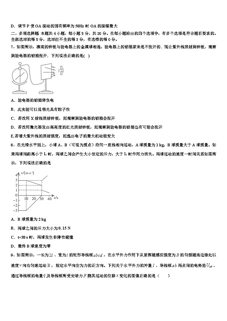 2026届新疆维吾尔自治区库尔勒市新疆兵团第二师华山中学高三二诊模拟考试物理试卷含解析第3页
