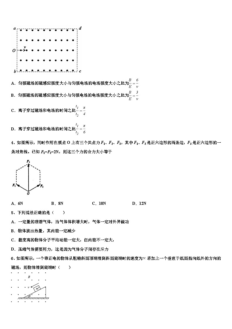 2026届新疆维吾尔自治区石河子市石河子第一中学高三下学期第六次检测物理试卷含解析第2页