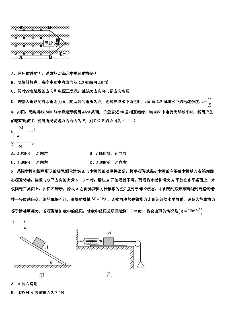 2026届新疆维吾尔自治区普通高中高三压轴卷物理试卷含解析第2页