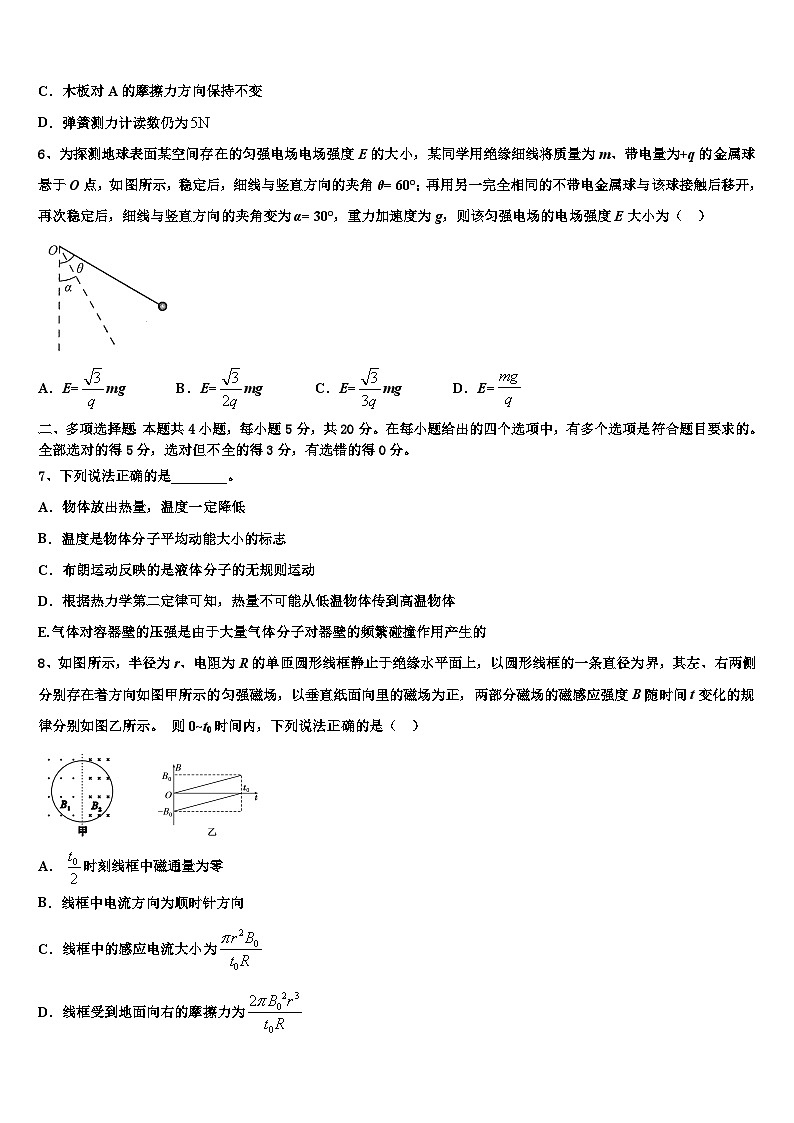 2026届新疆维吾尔自治区普通高中高三压轴卷物理试卷含解析第3页