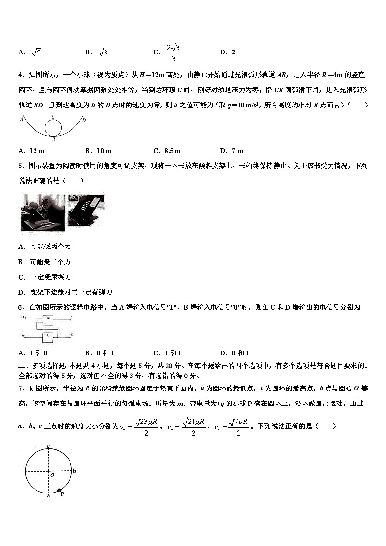 2026届新疆维吾尔自治区生产建设兵团第二中学高三压轴卷物理试卷含解析第2页