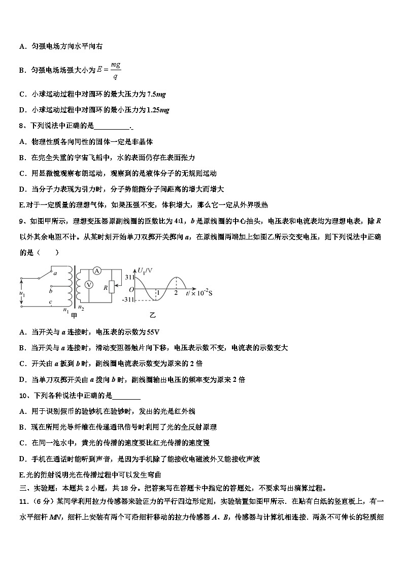 2026届新疆维吾尔自治区生产建设兵团第二中学高三压轴卷物理试卷含解析第3页