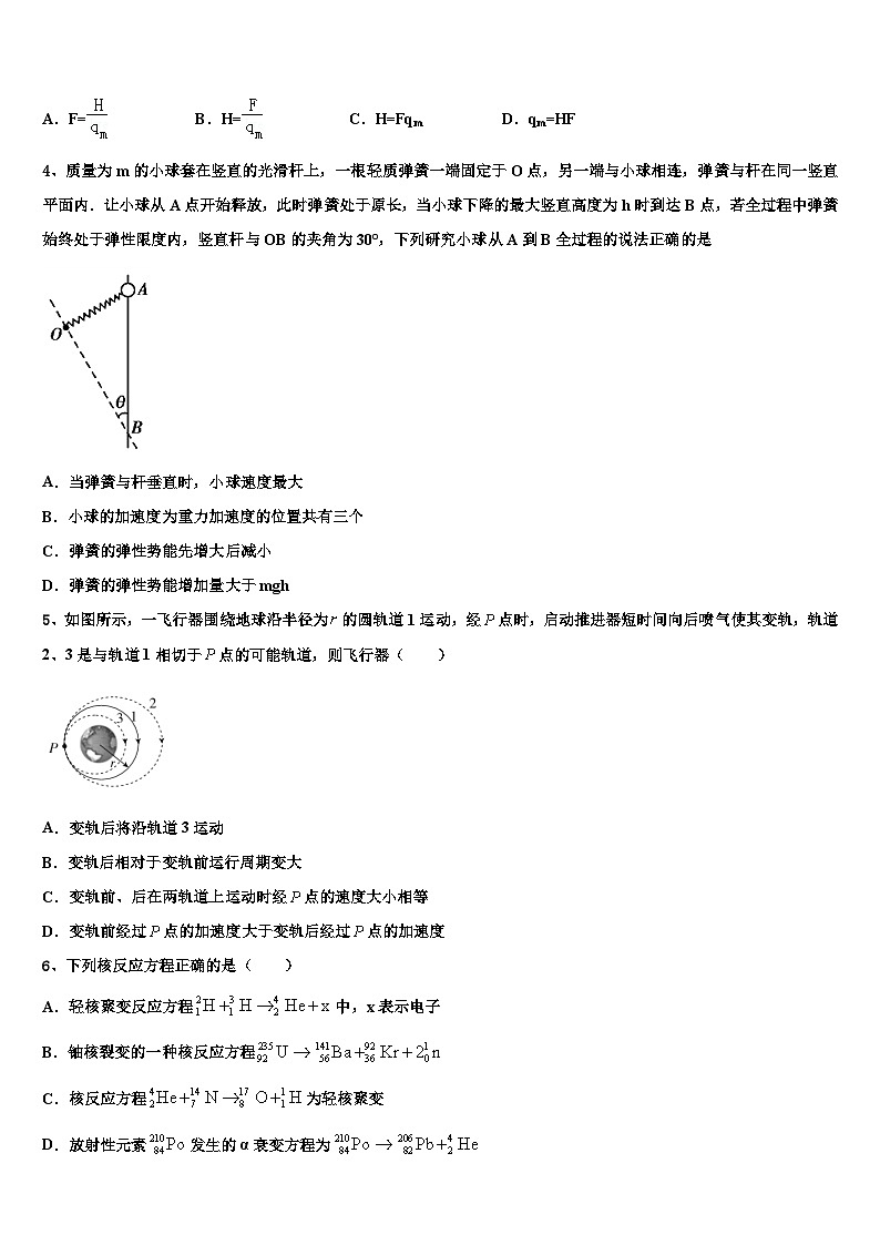 2026届新疆维吾尔自治区喀什第二中学高三下学期联合考试物理试题含解析第2页