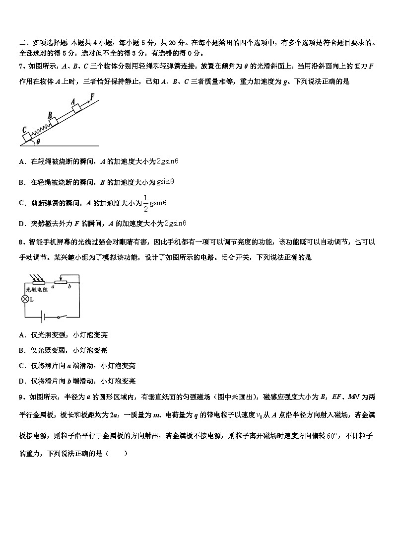 2026届新疆维吾尔自治区喀什第二中学高三下学期联合考试物理试题含解析第3页