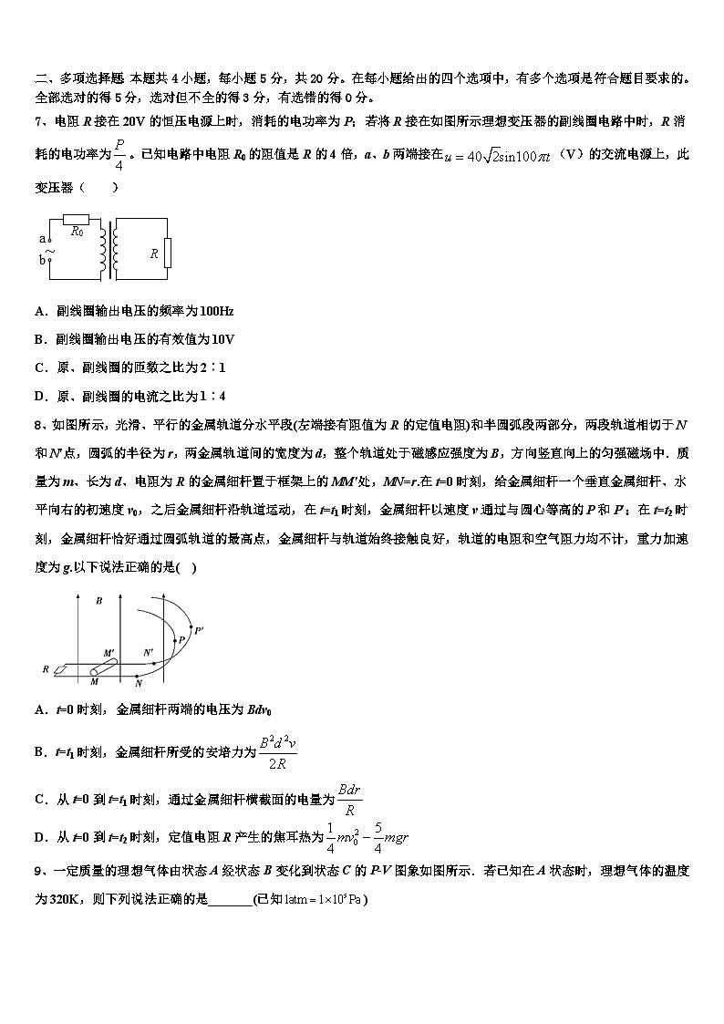 2026届新疆维吾尔自治区喀什地区巴楚县第一中学高三下学期一模考试物理试题含解析第3页