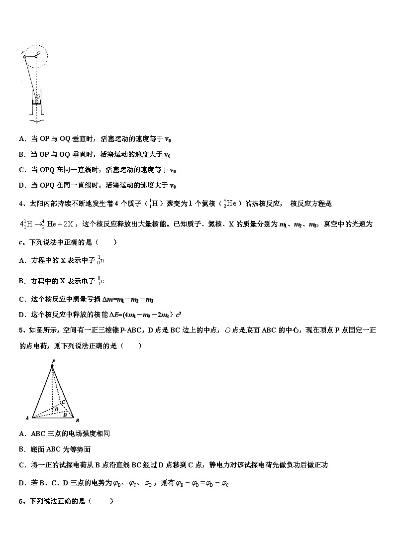 2026届新疆维吾尔自治区昌吉自治州北京大学附属中学高三二诊模拟考试物理试卷含解析第2页