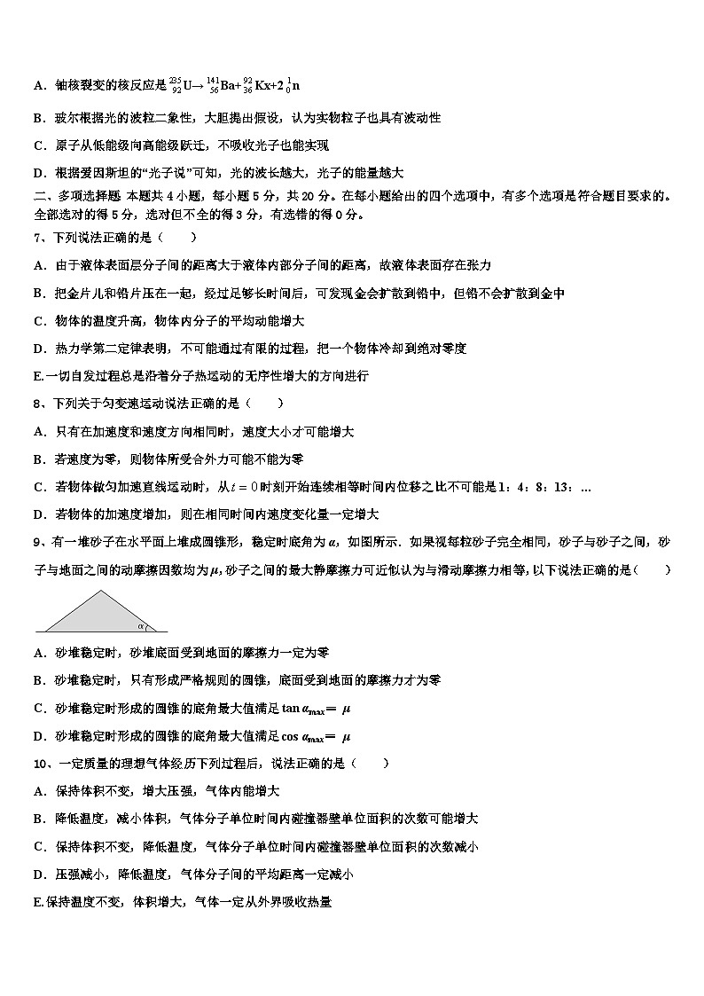 2026届新疆维吾尔自治区昌吉自治州北京大学附属中学高三二诊模拟考试物理试卷含解析第3页