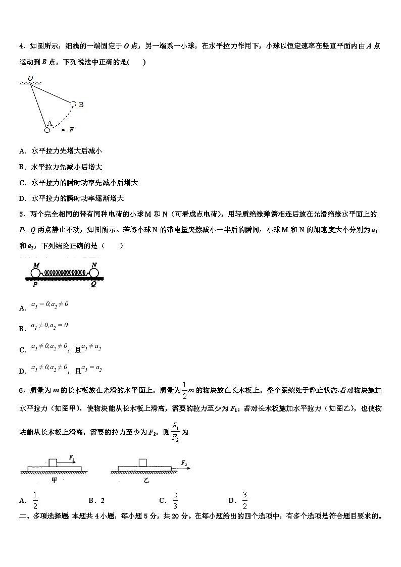 2026届新疆维吾尔自治区兵团地区十校联考高三六校第一次联考物理试卷含解析第2页
