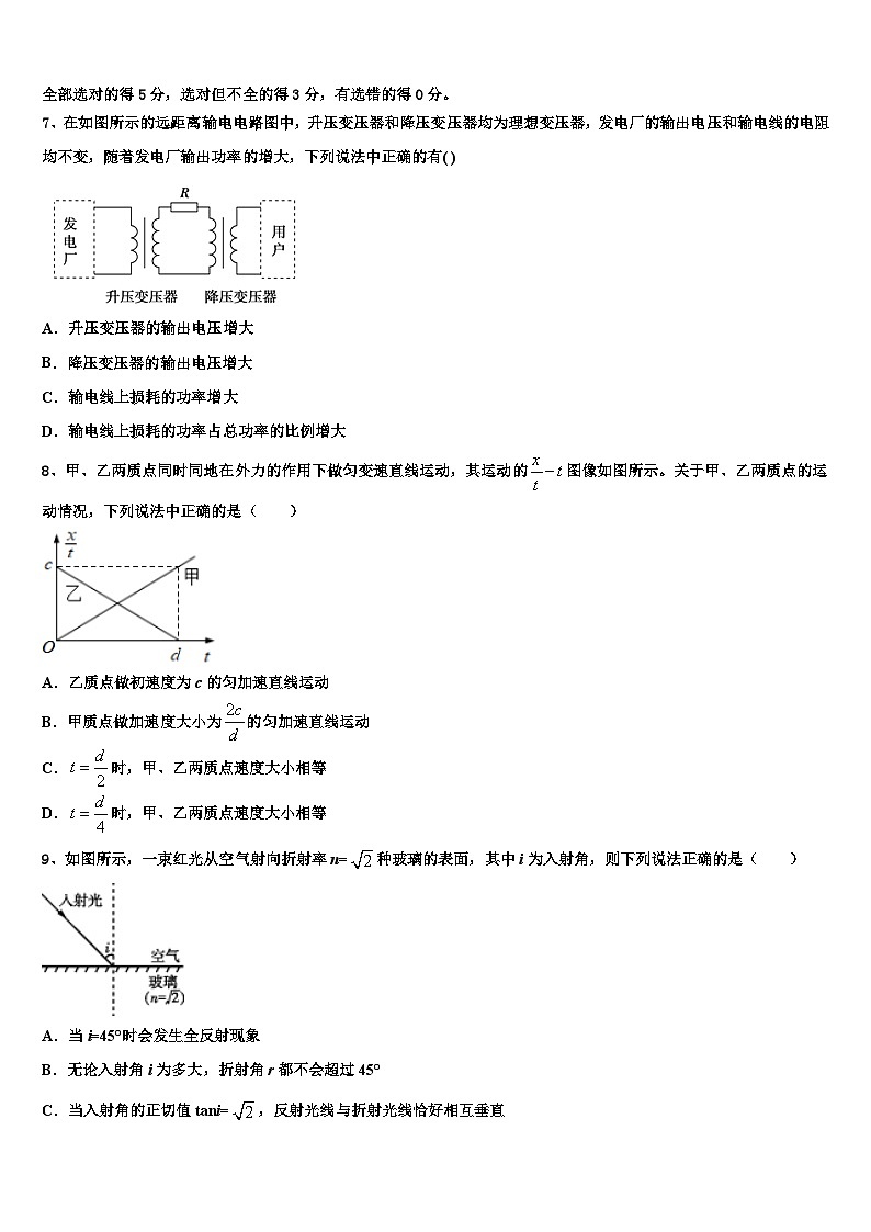 2026届新疆维吾尔自治区兵团地区十校联考高三六校第一次联考物理试卷含解析第3页