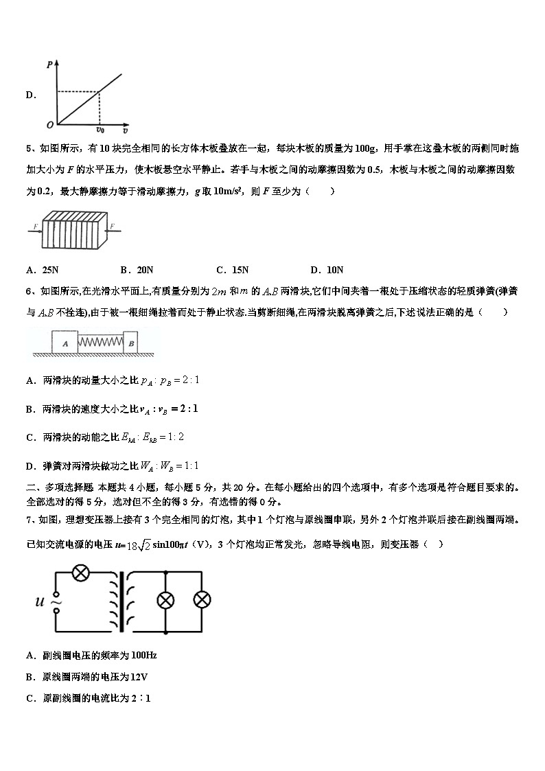 2026届新疆维吾尔自治区阿克苏地区库车县乌尊镇中学高三最后一模物理试题含解析第3页