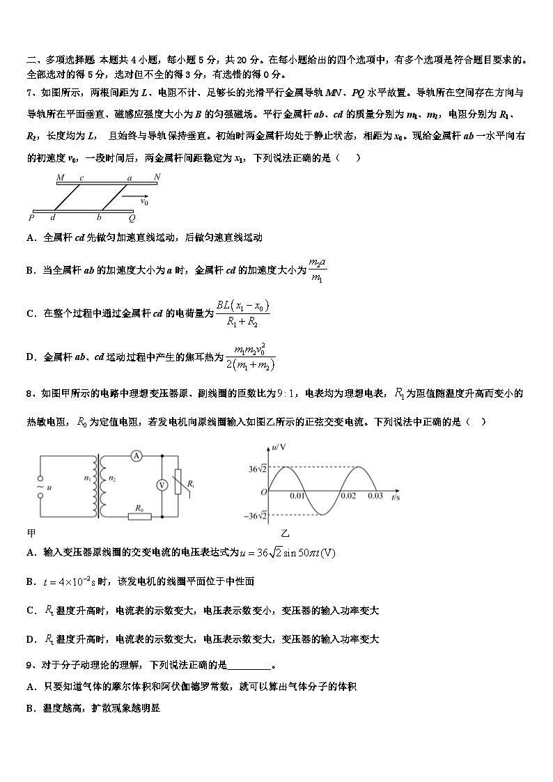 2026届新疆维吾尔自治区阿克苏市高三下学期联考物理试题含解析第3页