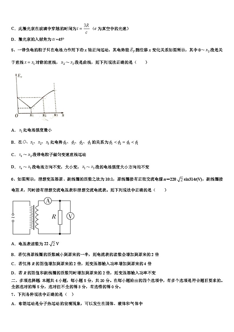 2026届新疆维阿克苏市高级中学高三下第一次测试物理试题含解析第2页