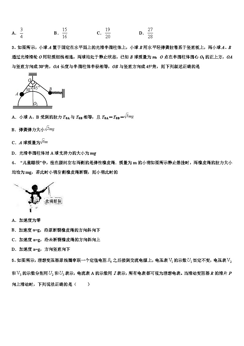 2026届新疆维阿克苏市高级中学高三第一次调研测试物理试卷含解析第2页