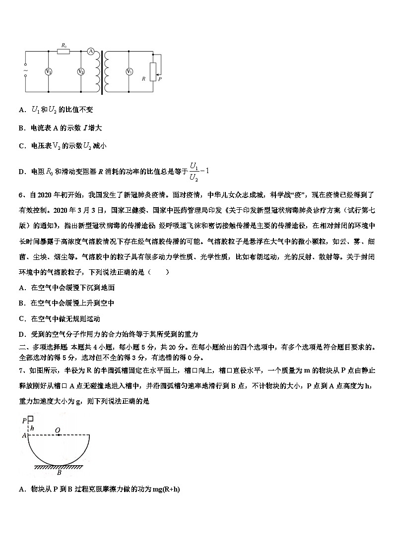 2026届新疆维阿克苏市高级中学高三第一次调研测试物理试卷含解析第3页