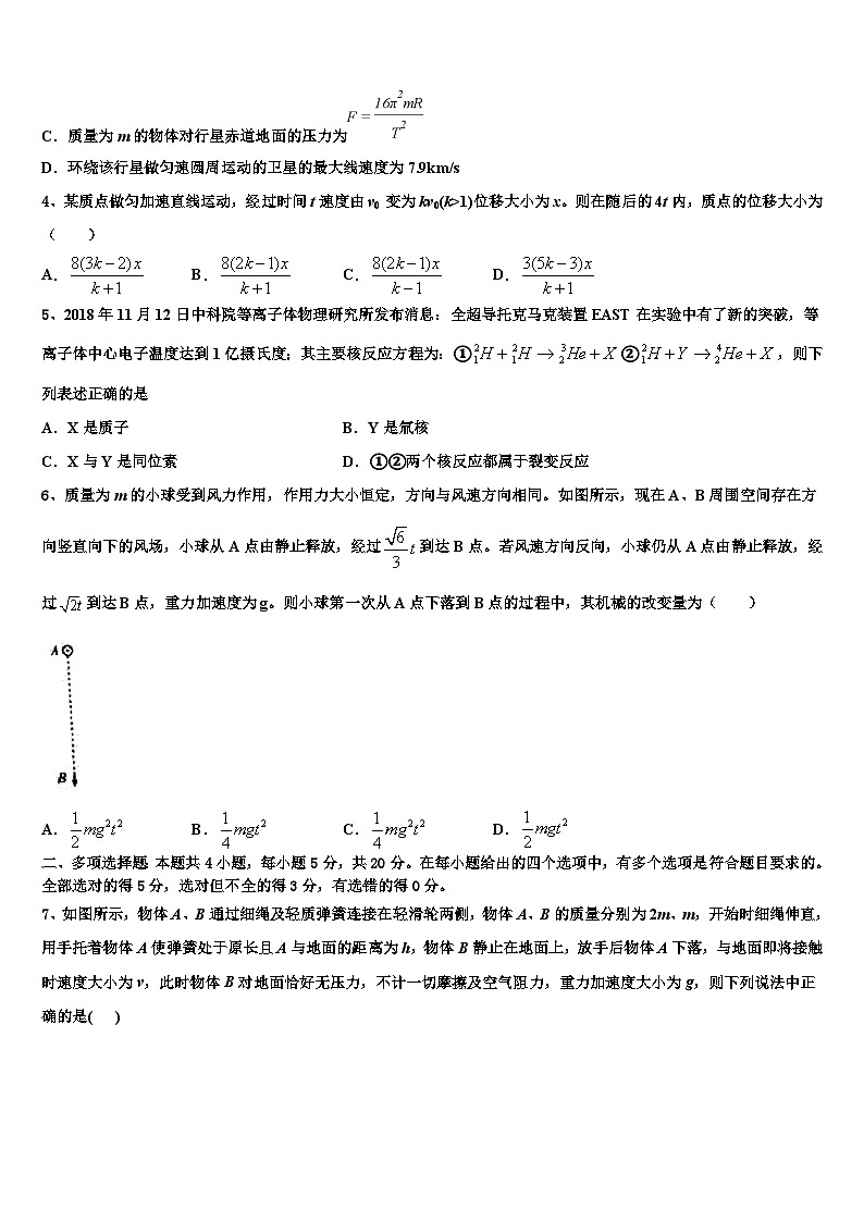 2026届新疆维阿克苏市高级中学高三第二次模拟考试物理试卷含解析第2页