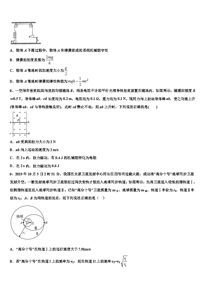 2026届新疆维阿克苏市高级中学高三第二次模拟考试物理试卷含解析第3页