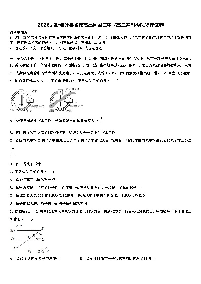2026届新疆吐鲁番市高昌区第二中学高三冲刺模拟物理试卷含解析第1页
