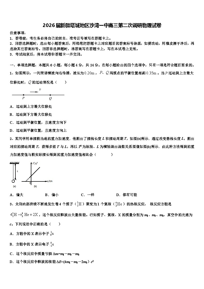 2026届新疆塔城地区沙湾一中高三第二次调研物理试卷含解析第1页