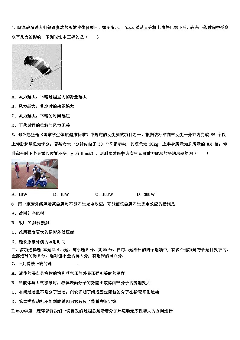 2026届新疆塔城地区沙湾一中高三第二次调研物理试卷含解析第2页