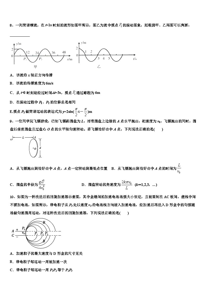 2026届新疆塔城地区沙湾一中高三第二次调研物理试卷含解析第3页