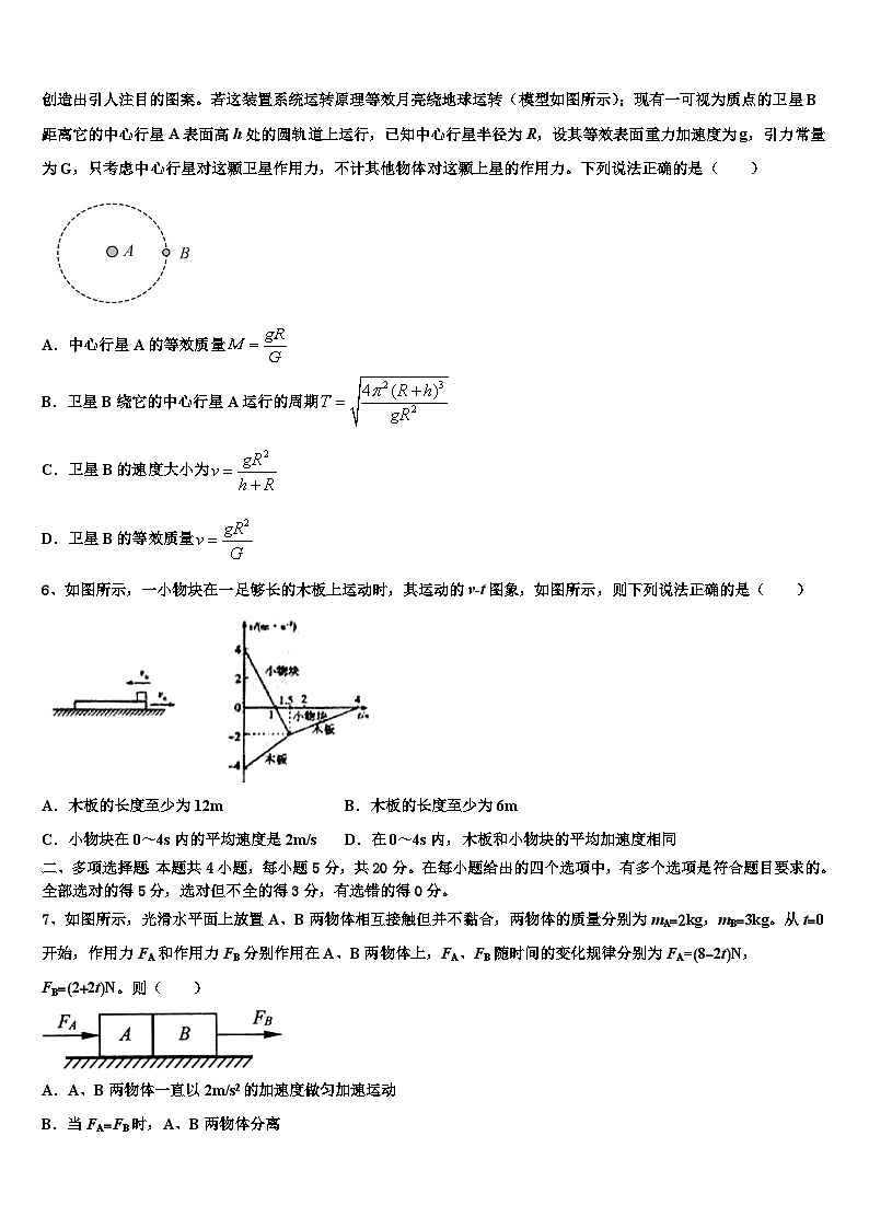 2026届新疆石河子一中高三六校第一次联考物理试卷含解析第2页