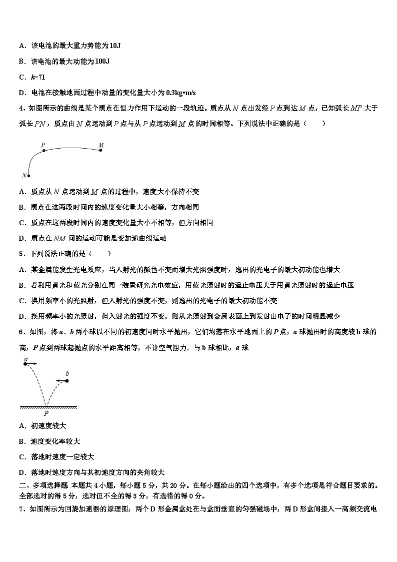 2026届新疆石河子市石河子二中高三第六次模拟考试物理试卷含解析第2页