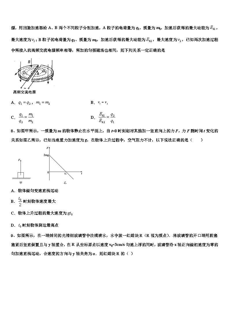 2026届新疆石河子市石河子二中高三第六次模拟考试物理试卷含解析第3页