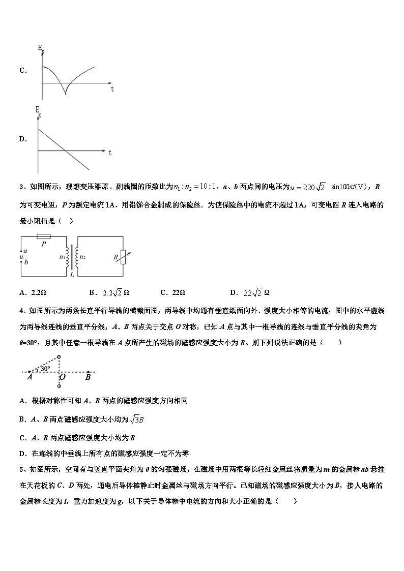2026届新疆石河子市第一中学高三六校第一次联考物理试卷含解析第2页