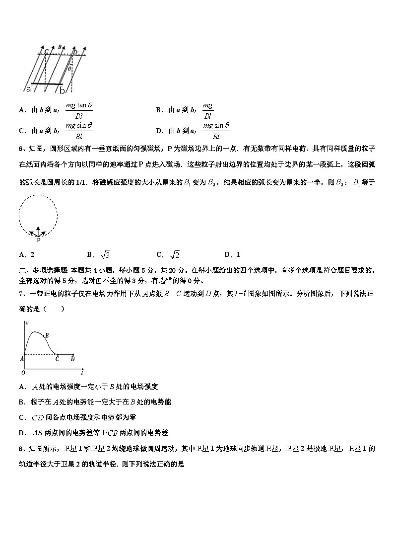 2026届新疆石河子市第一中学高三六校第一次联考物理试卷含解析第3页