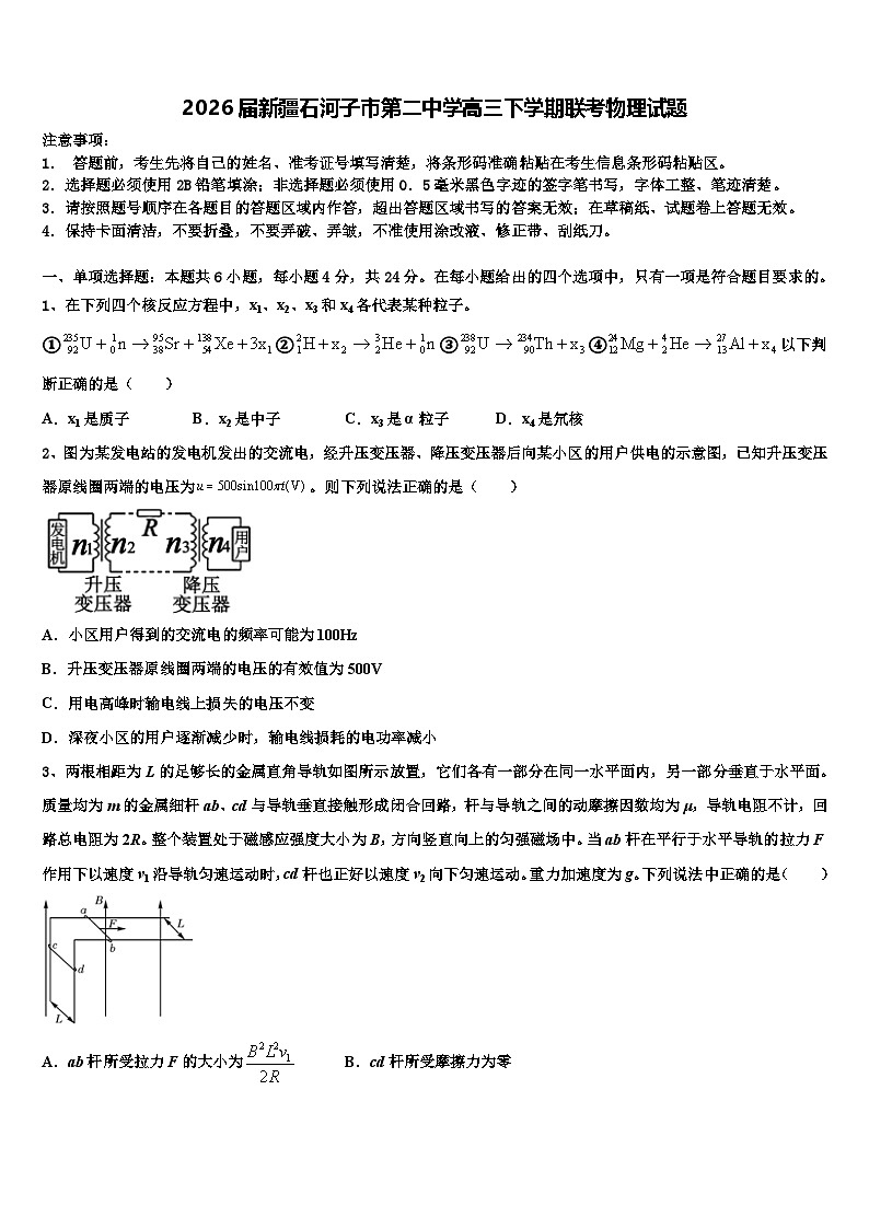 2026届新疆石河子市第二中学高三下学期联考物理试题含解析第1页