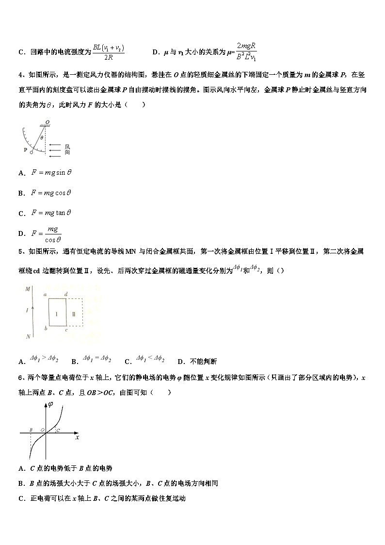 2026届新疆石河子市第二中学高三下学期联考物理试题含解析第2页
