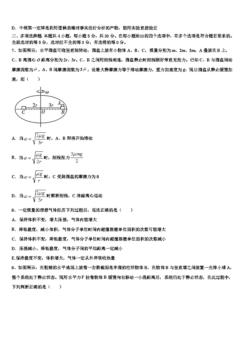 2026届新疆石河子市第二中学高三第二次调研物理试卷含解析第3页