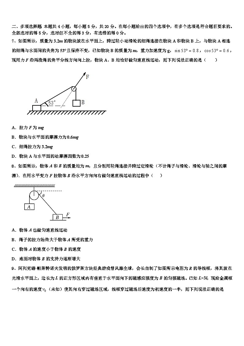 2026届新疆石河子高级中学高三下学期联考物理试题含解析第3页