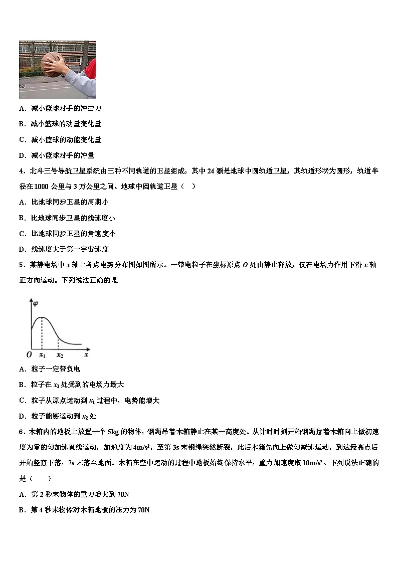 2026届新疆石河子第一中学高三第二次模拟考试物理试卷含解析第2页