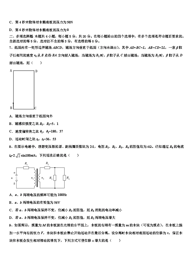 2026届新疆石河子第一中学高三第二次模拟考试物理试卷含解析第3页