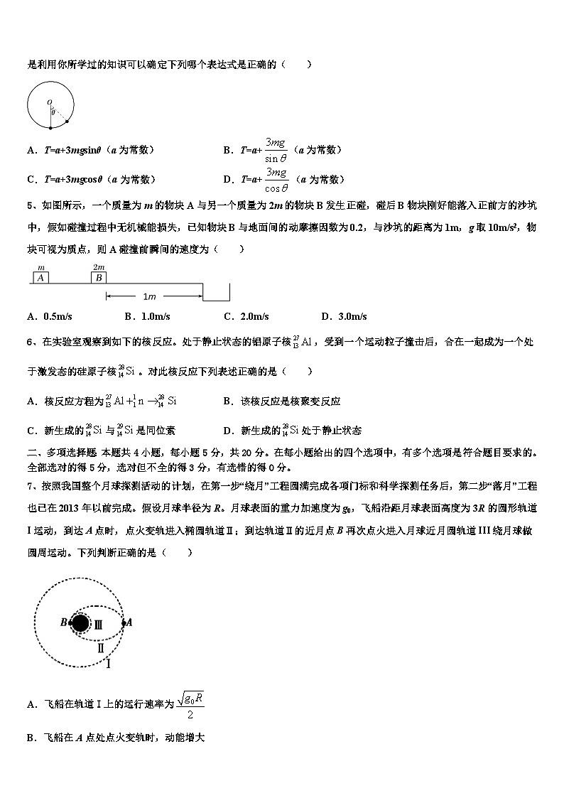 2026届新疆石河子二中高三下学期第六次检测物理试卷含解析第2页