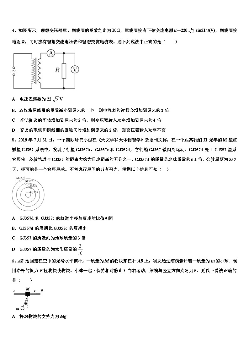 2026届新疆乌鲁木齐市沙依巴克区乌鲁木齐四中高三考前热身物理试卷含解析第2页