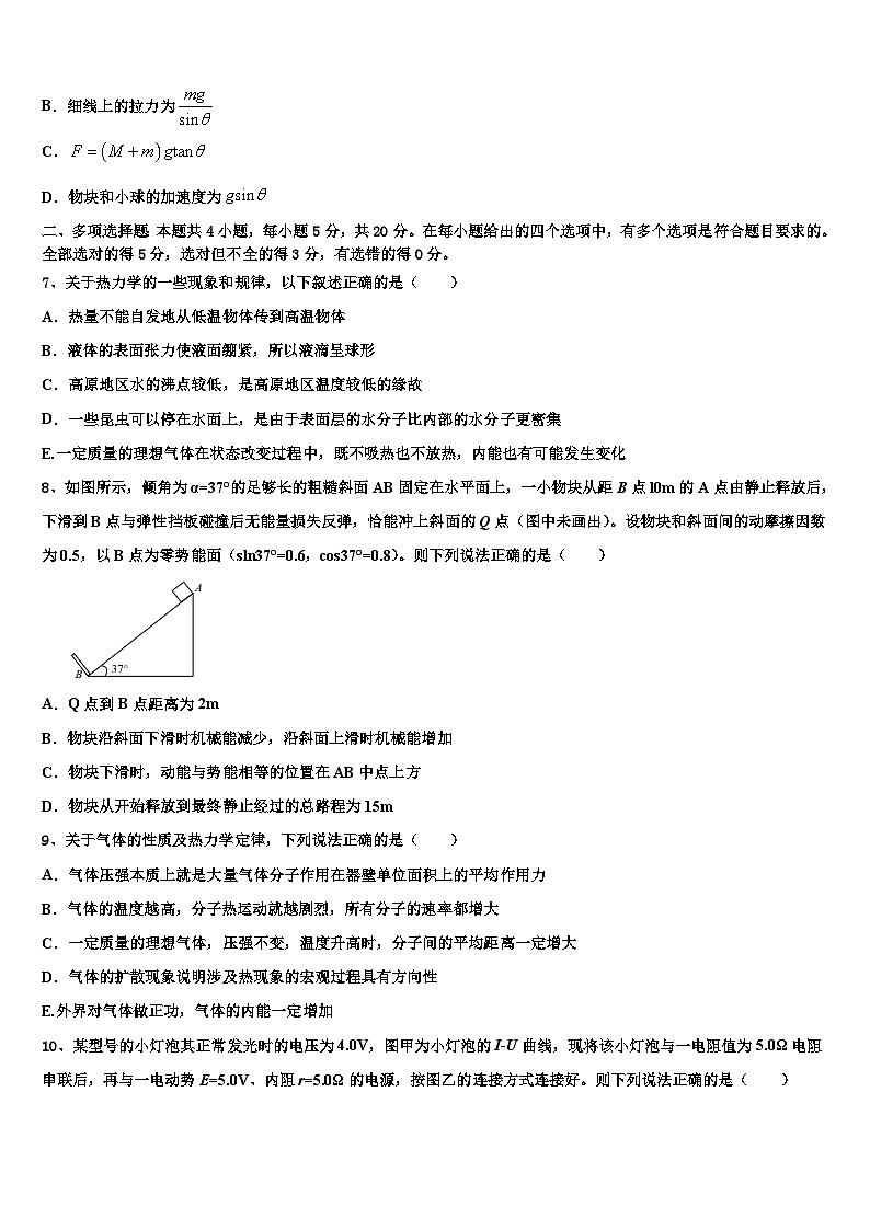 2026届新疆乌鲁木齐市沙依巴克区乌鲁木齐四中高三考前热身物理试卷含解析第3页